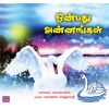 - Onpathu annangal / ஒன்பது அன்னங்கள் - image 3 | Noolakam | Bazaa