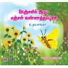 - Oonjalil aadiya vannathupoochi / ஊஞ்சலில் ஆடிய வண்ணத்துப்பூச்சி - image 3 | Noolakam | Bazaa