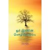 - Or Iravin Mozhipeyarppu / ஓர் இரவின் மொழிபெயர்ப்பு - image 3 | Noolakam | Bazaa