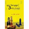 - Oru tholanum moondru nanbarkalum / ஒரு தோழனும் மூன்று நண்பர்களும் - image 3 | Noolakam | Bazaa