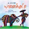 - Paadukaara panikkuruvi / பாட்டுக்காரப் பனிக்குருவி - image 3 | Noolakam | Bazaa