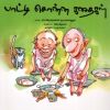 - Paaty sonna kathaikal / பாட்டி சொன்ன கதைகள் - image 3 | Noolakam | Bazaa