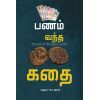- Panam vantha kathai / பணம் வந்த கதை - image 3 | Noolakam | Bazaa