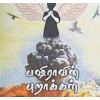 - Pasheeravin puraakal / பஷீராவின் புறாக்கள் - image 3 | Noolakam | Bazaa