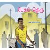 - Pesum theru / பேசும் தெரு - image 3 | Noolakam | Bazaa