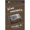 - Pootiya panapetti / பூட்டிய பணப்பெட்டி - image 3 | Noolakam | Bazaa