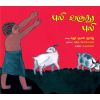 - Puli varuthu puli / புலி வருது புலி - image 3 | Noolakam | Bazaa