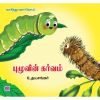 - Pulzuvin karvam / புழுவின் கர்வம் - image 3 | Noolakam | Bazaa