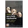 Puratchiyil Pagutharivu / புரட்சியில் பகுத்தறிவு - image 3 | The Red Flag book store