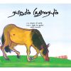 - Rayilum kuthirayum / ரயிலும் குதிரையும் - image 3 | Noolakam | Bazaa