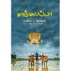 - Sambaiah / சாம்பையா - image 3 | Noolakam | Bazaa
