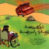 - School ku pookiral sskith / ஸ்கூலுக்கு போகிறாள் சுஸ்கித் - image 3 | Noolakam | Bazaa