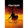 Siddharthan / சித்தார்த்தன் - image 3 | Noolakam