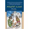 - Simbuvin ulakam / சிம்புவின் உலகம் - image 3 | Noolakam | Bazaa