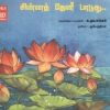 - Sinnatheni paaduthu / சின்னத் தேனீ பாடுது... - image 3 | Noolakam | Bazaa