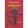 - Sivappu kool manitharkal / சிவப்புக்கோள் மனிதர்கள் - image 3 | Noolakam | Bazaa