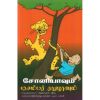 - Soniyavum December rajavum / சோனியாவும் டிசம்பர் ராஜாவும் - image 3 | Noolakam | Bazaa