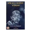 Tamil Nadaga Arangiyal Katturaigal / தமிழ் நாடக அரங்கியல் கட்டுரைகள் - image 3 | The Red Flag book store