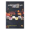 Tamil Panpaatil Cinema / தமிழ்ப் பண்பாட்டில் சினிமா - image 3 | The Red Flag book store