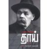 Thaai / தாய் - image 3 | Noolakam