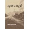 - Thaandavapuram / தாண்டவபுரம் - image 3 | Noolakam | Bazaa