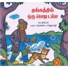 Thangathil oru podi dappa / தங்கத்தில் ஓரு பொடி டப்பா - image 3 | Noolakam