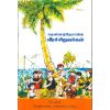 - Thennanthopil vera siruvarkal / தென்னந்தோப்பில் வீரச்சிறுவர்கள் - image 3 | Noolakam | Bazaa