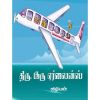 - Thiru kuru airlines / திரு குரு ஏர்லைன்ஸ் - image 3 | Noolakam | Bazaa
