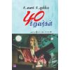 - Ulakaye ulukiya 40 siruvarkal / உலகை உலுக்கிய 40 சிறுவர்கள் - image 3 | Noolakam | Bazaa