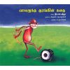 - Vaalaruntha kurangin kathai / வாலறுந்த குரங்கின் கதை - image 3 | Noolakam | Bazaa
