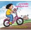 - Vaanathil parakkalam vaa / வானத்தில் பறக்கலாம் வா - image 3 | Noolakam | Bazaa