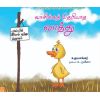 - Vaasika theriyatha vaaththu / வாசிக்கத் தெரியாத வாத்து - image 3 | Noolakam | Bazaa