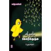 - Vali thavariya kilzhi / வழி தவறிய கோழி - image 3 | Noolakam | Bazaa