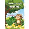 - Vanakkam sollum kurangu / வணக்கம் சொல்லும் குரங்கு - image 3 | Noolakam | Bazaa