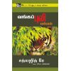 - Vangapuli marmam / வங்கப்புலி மர்மம் - image 3 | Noolakam | Bazaa