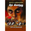 Veeram Vilainthathu / வீரம் விளைந்தது - image 3 | Noolakam