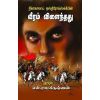- Veram vilainthathu / வீரம்  விளைந்தது - image 3 | Noolakam | Bazaa