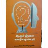 - Aalum thiranai valarpathu eppadi / ஆளும் திறனை வளர்ப்பது எப்படி ? - image 3 | Noolakam | Bazaa