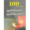 - Aanmeekama ariviyala / ஆன்மீகமா அறிவியலா - image 3 | Noolakam | Bazaa