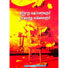 - Ainooru vakuparaikalum naalainthu kaakaikalum / ஐந்தாறு வகுப்பறைகளும் நாலைந்து காக்கைகளும் - image 3 | Noolakam | Bazaa