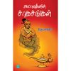 - Alavuthenin sakasangal / அலாவுதீனின் சாகசங்கள் - image 3 | Noolakam | Bazaa