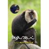 - Aliyavidal / அழியவிடல் - image 3 | Noolakam | Bazaa