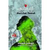 - Amba Sivappin Kelvi / அம்பா சிவப்பின் கேள்வி - image 3 | Noolakam | Bazaa