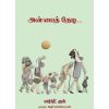 - Anbai theedi / அன்பைத் தேடி - image 3 | Noolakam | Bazaa