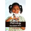 - Anbenpathu otu thanthiram alla / அன்பென்பது ஒரு தந்திரம் அல்ல - image 3 | Noolakam | Bazaa