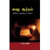 - Anu aatral / அணு ஆற்றல் - image 3 | Noolakam | Bazaa
