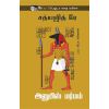 - Anubis marmam / அனுபிஸ் மர்மம் - image 3 | Noolakam | Bazaa