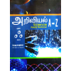 - Ariviyal A to Z / அறிவியல் A TO Z - image 3 | Noolakam | Bazaa