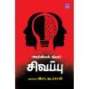 - Ariviyal niram sivappu / அறிவியல் நிறம் சிவப்பு - image 3 | Noolakam | Bazaa