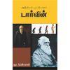 - Ariviyal puratsiyalar Darwin / அறிவியல் புரட்சியாளர் டார்வின் - image 3 | Noolakam | Bazaa